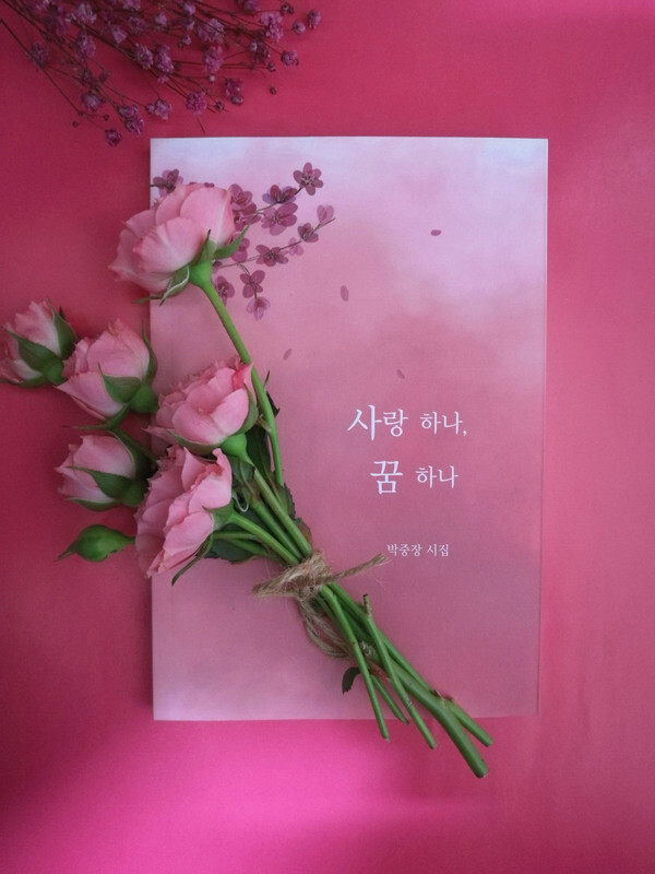 사진: 사랑 하나, 꿈 하나.