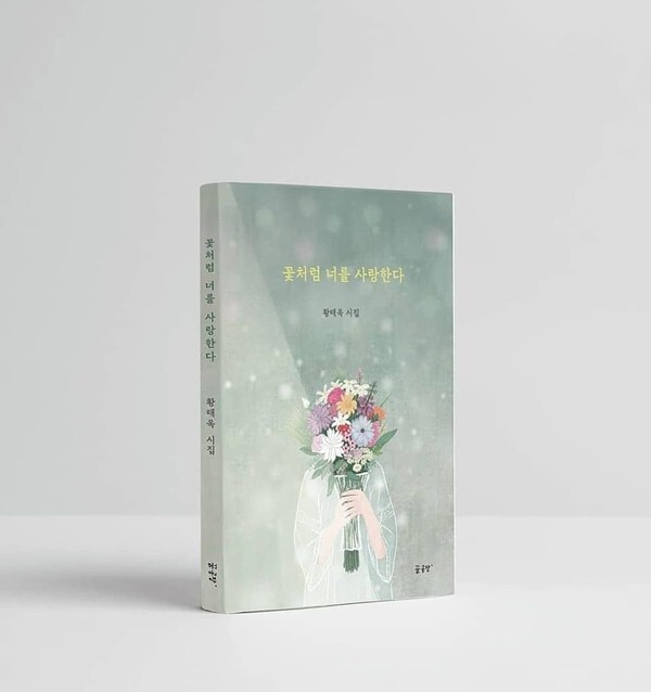 사진: 꽃처럼 너를 사랑한다