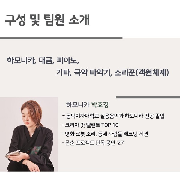 사진: '올담'의 멤버 하모니카 '박효경'