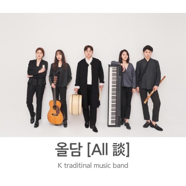 사진: 국악밴드 '올담'