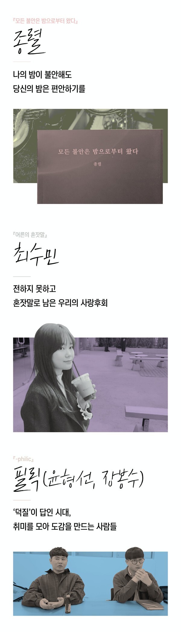 사진: [나만 빼고.. 독립출판] 참여 작가