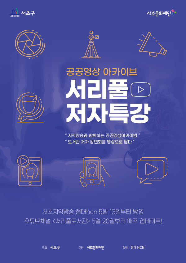 사진: '서리풀 저자 특강' 포스터