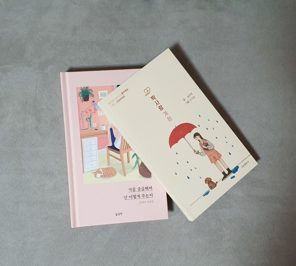 사진: 짝사랑계정/가끔 궁금해져 넌 어떻게 우는지.