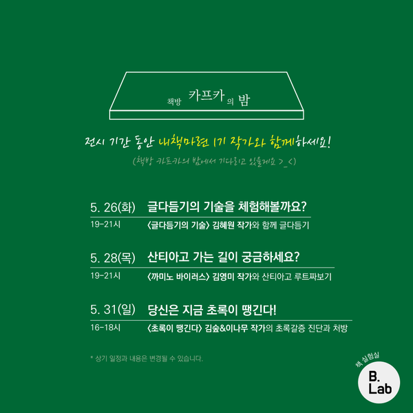 사진: '책방 카프카의 밤' 일정
