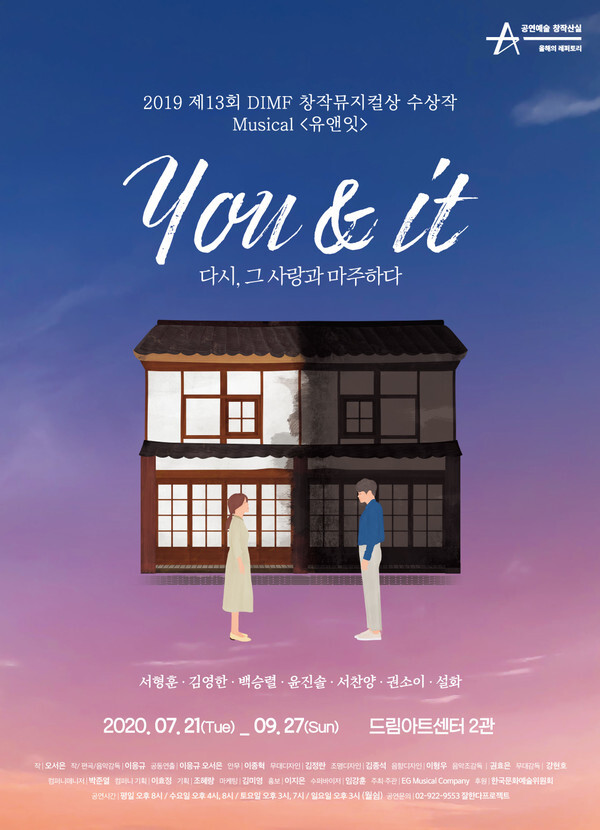 사진: 창작뮤지컬 [유앤잇You&It] 포스터