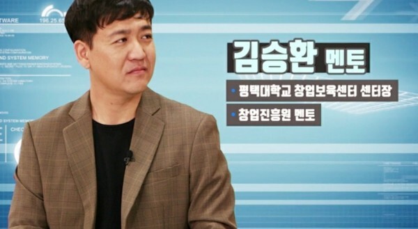 사진: 평택대학교 창업보육센터장 '김승환' 교수