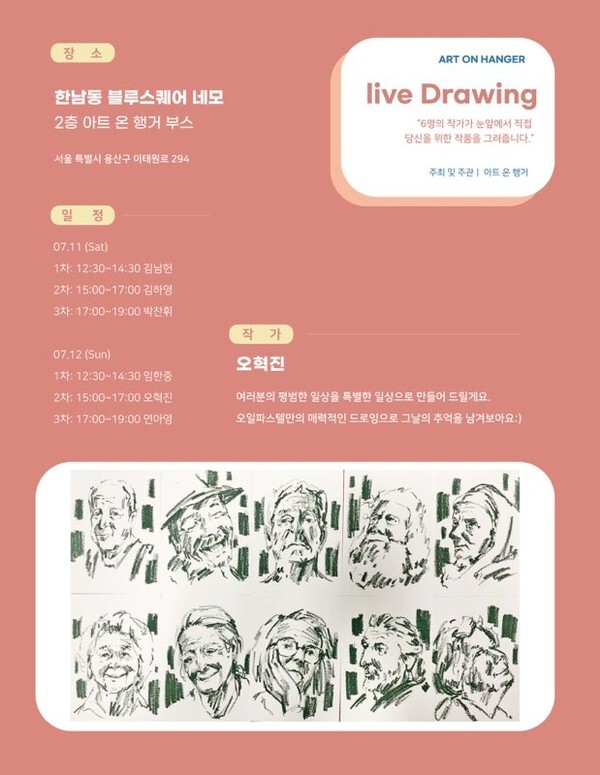 사진: 오는 12일 15:00~17:00 오혁진 작가