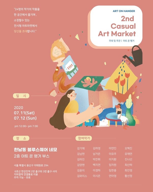 사진: 2nd Casual Art Market 포스트