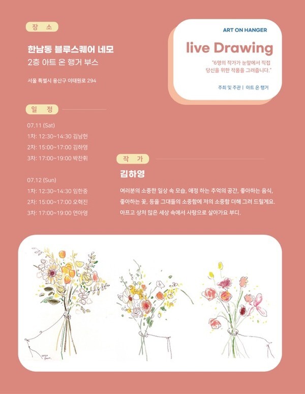 사진: 오는 11일 15:00~17:00 김하영 작가