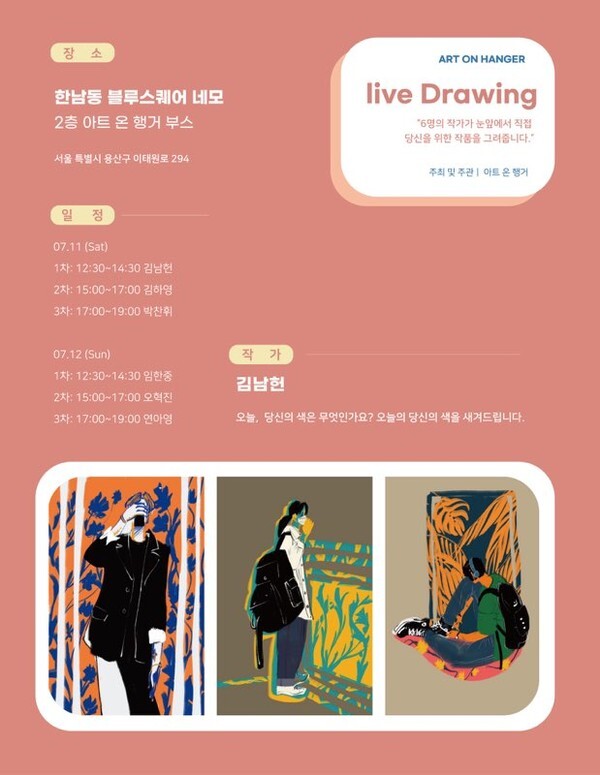 사진: 오는 11일 12:30~14:30 김남현 작가