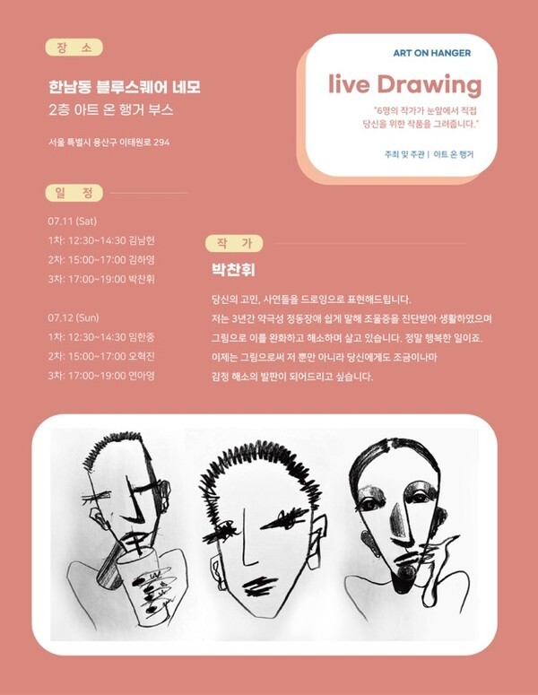 사진: 오는 11일 17:00~19:00 박찬휘 작가