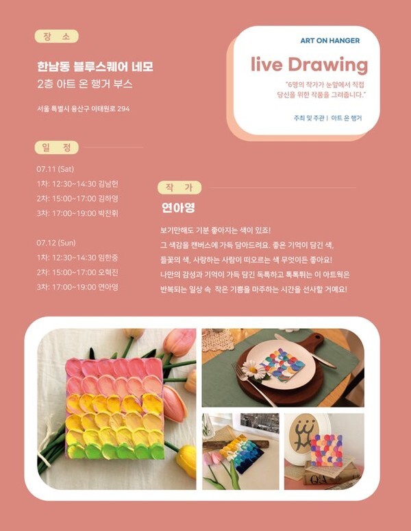 사진: 오는 12일 17:00~19:00 연아영 작가