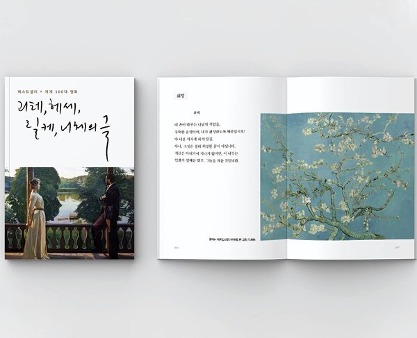 사진: [괴테, 헤세, 릴케, 니체의 글] 표지