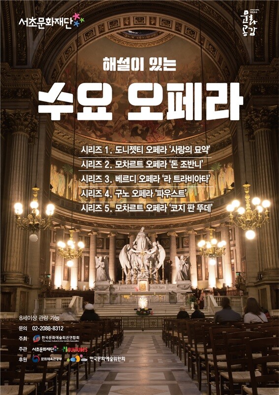 사진: '해설이 있는 수요오페라' 포스터 [제공 = 서초문화재단]