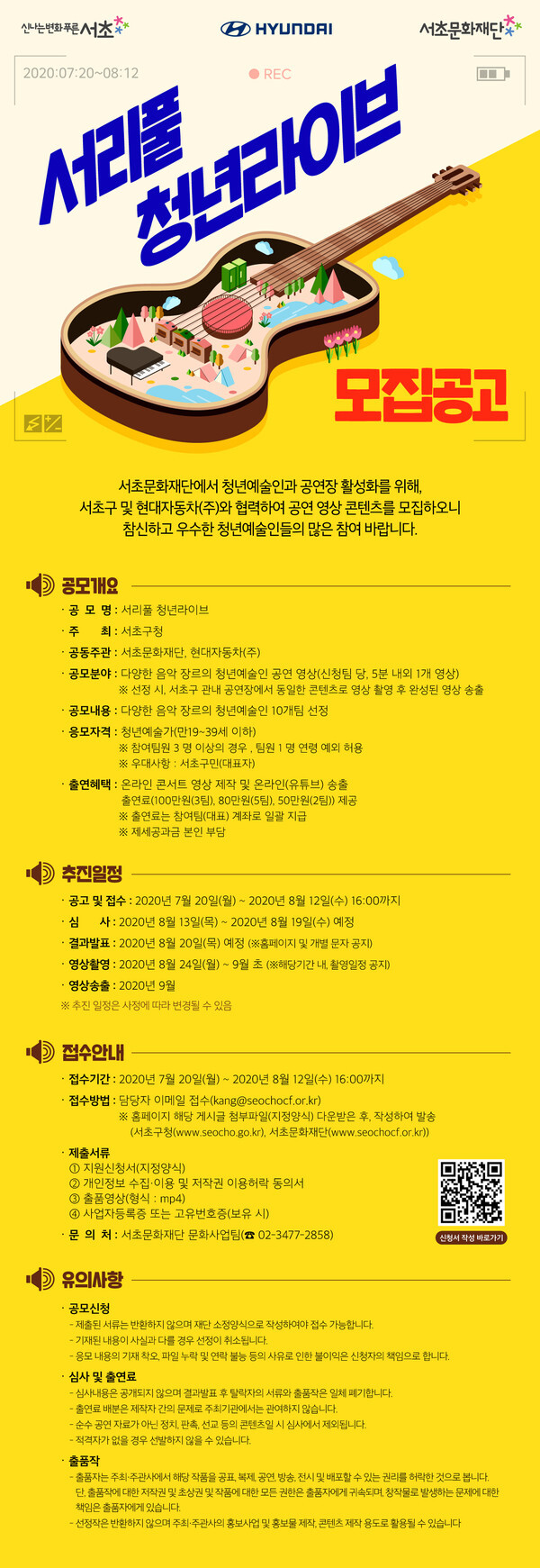 사진: '서리풀 청년라이브' 포스터 [재공 = 서초문화재단]