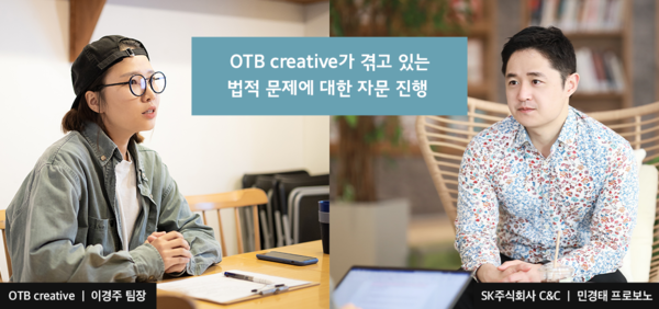 사진: '오티비크리에이티브' 이경주 팀장(좌), SK주식회사 C&C 민경태 프로보노(우) [제공 = SK프로보노]