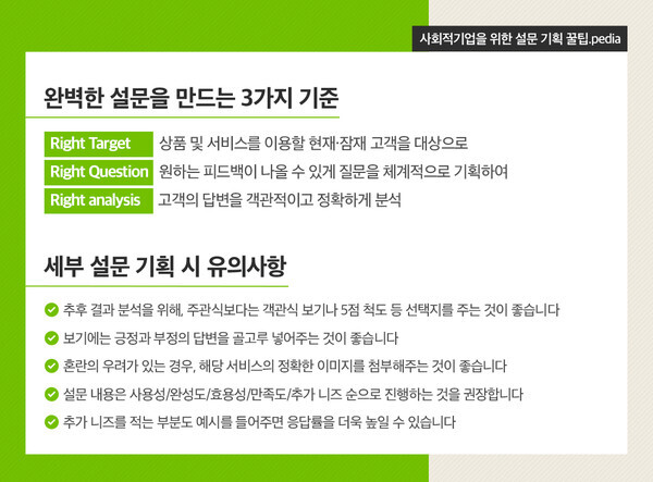 사진: 김예지 프로보노가 전하는 '사회적기업을 위한 설문기획 꿀팁' [제공 = SK프로보노]