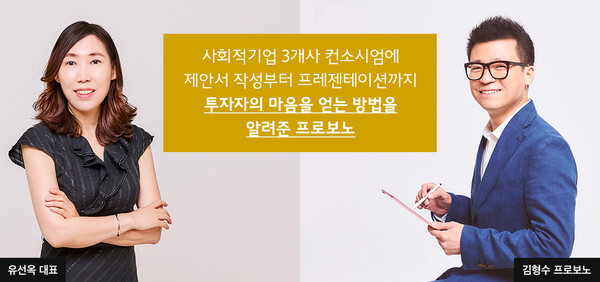 사진: 예치원 '유선옥' 대표(좌), SK브로드밴드 '김형수' 프로보노(우) [제공 = SK프로보노]