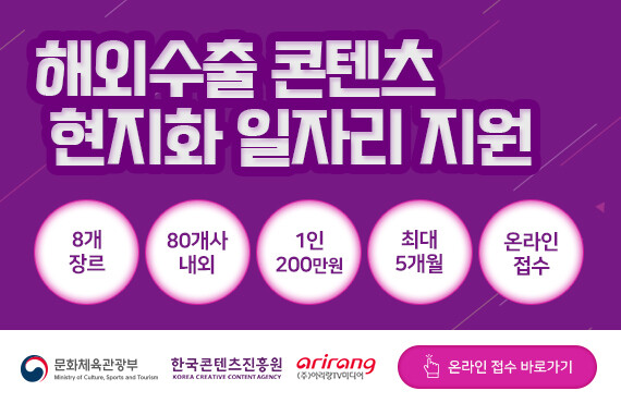 사진: '해외수출 콘텐츠 현지화 일자리 지원' 이미지 [제공 = 한국콘텐츠진흥원]