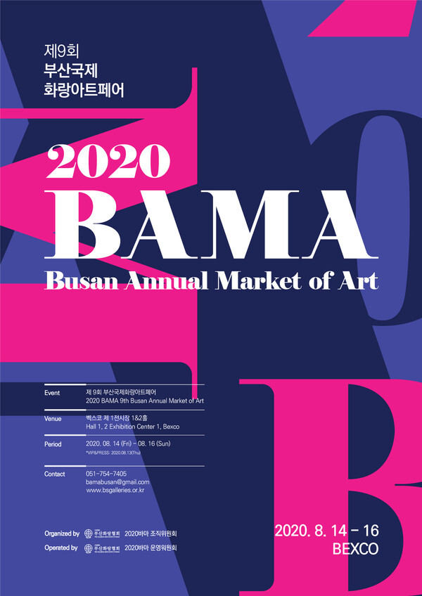 사진: '2020BAMA 제9회 부산국제화랑아트페어' 포스터 [제공 = 벡스코]