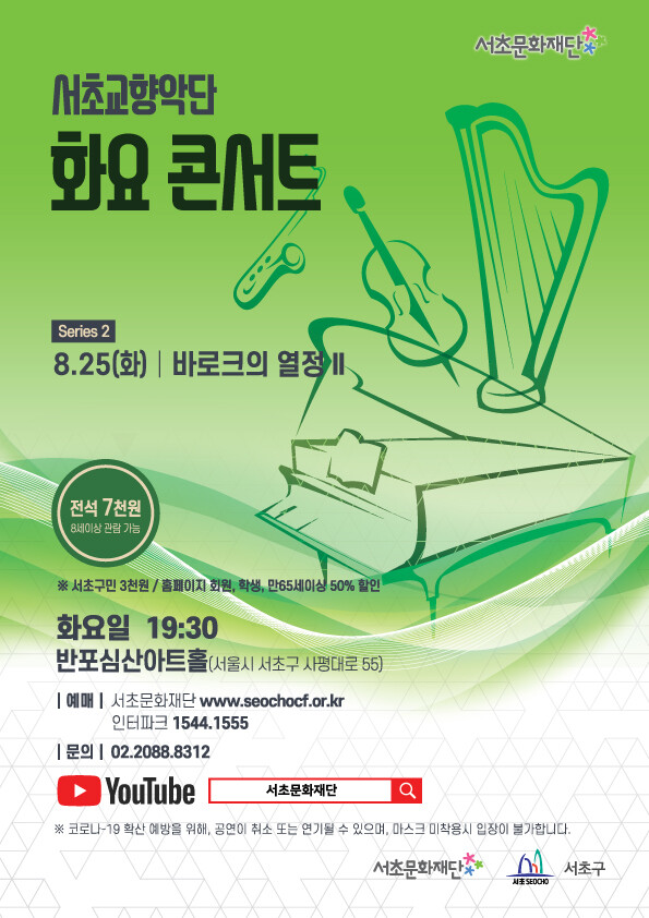 사진: '화요콘서트' 포스터 [제공 = 서초문화재단]