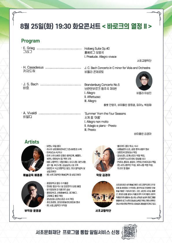 사진: '화요콘서트' 프로그램 목차 [제공 = 서초문화재단]