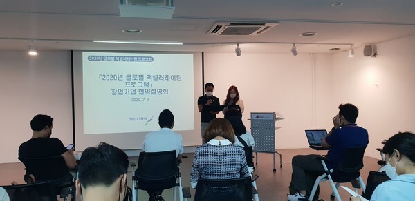 사진: '2020년 글로벌 액셀리레이팅 프로그램' 설명회 현장 [제공 = 런던프라이데이]