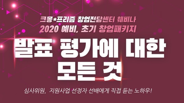 [출처: (사)청년창업네트워크 프리즘, 크몽 창업지원전담센터]