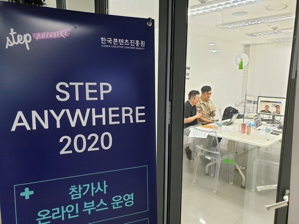 사진: '2020 스텝 애니웨어 컨퍼런스' 참가 사진 [제공 = 한국콘텐츠진흥원]