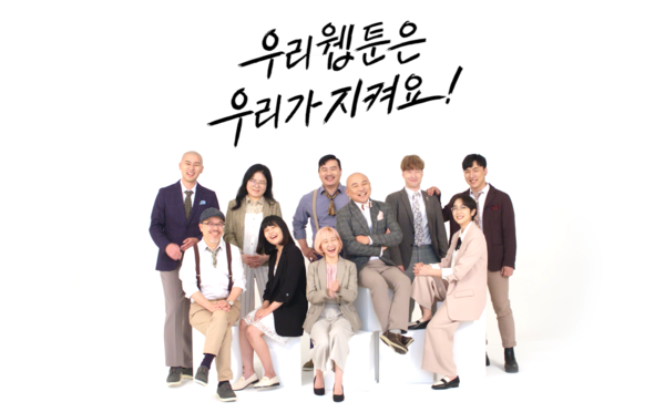 사진: '만화·웹툰 불법 유통 사이트 이용 근절 캠페인' 이미지 [제공 = 한국콘텐츠진흥원]