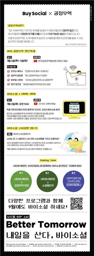 사진: 바이소셜X공정무역 웹자보 [제공 = 한국사회적기업진흥원]