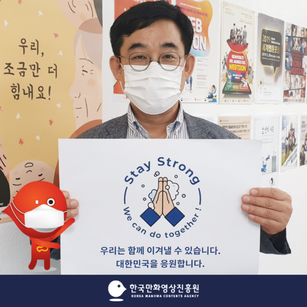 사진: '스테이 스트롱(stay strong)' 캠페인에 동참하는 신종철 한국만화영상진흥원장의 모습 [제공 = 한국만화영상진흥원장]