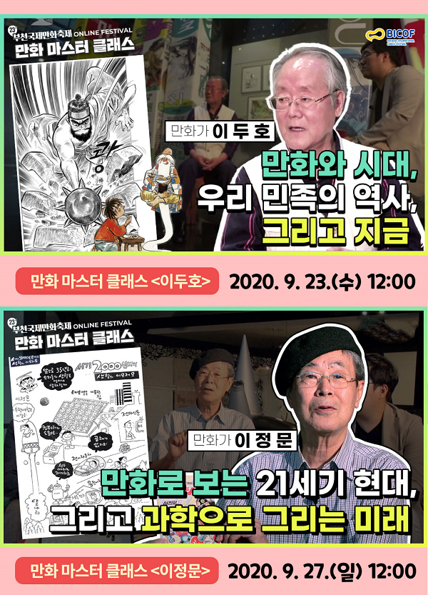 사진: '만화 마스터 클래스' 대표 이미지 [제공 = 한국만화영상진흥원]