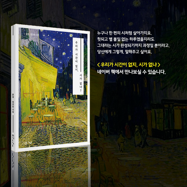 사진: '우리가 시간이 없지, 시가 없냐?' 표지 [제공 = 뮤즈]