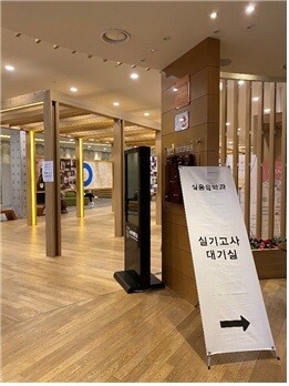 사진: 여주대학교 실용음악과 수시 실기 현장 [제공 = 여주대학교]