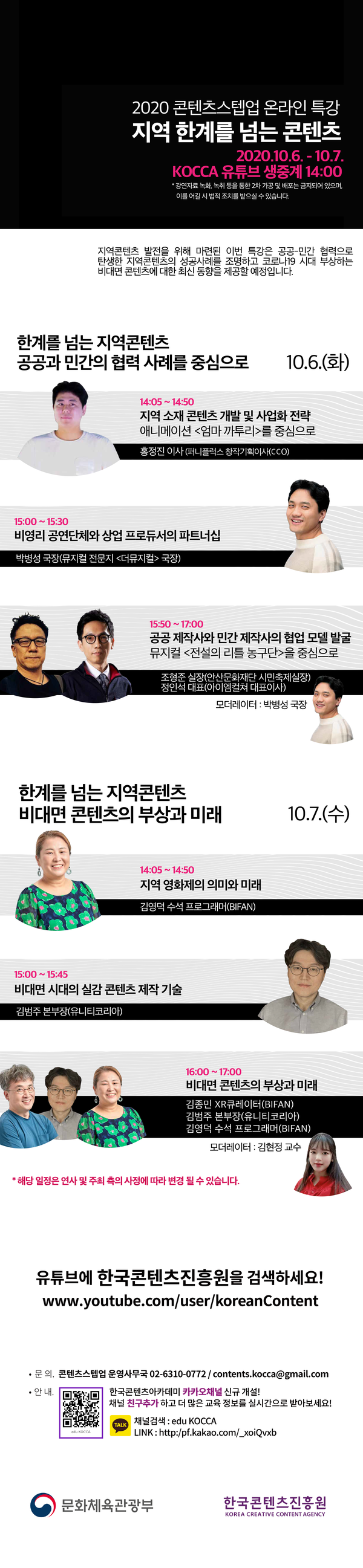 사진: '2020 콘텐츠스텝업 온라인 특강 지역 한계를 넘는 콘텐츠' 포스터 [제공 = 한국콘텐츠진흥원]