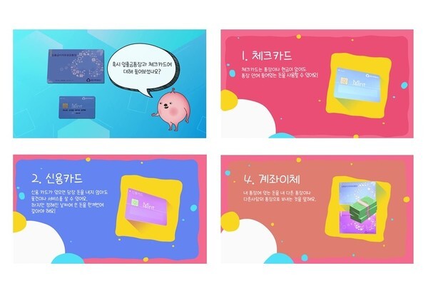 사진: 쉬운 금융소개 영상 [제공 = 키위피알]