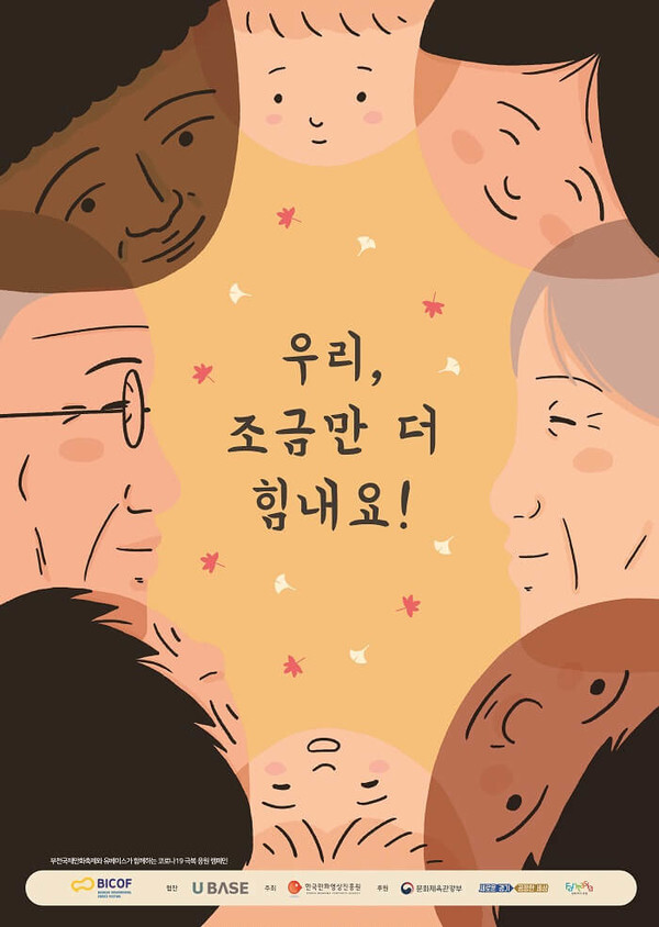 사진: 코로나19 극복 캠페인 포스터 [제공 = 한국만화영상진흥원]
