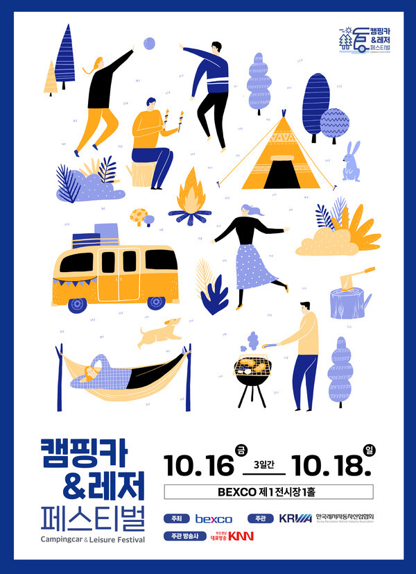 사진: '2020 캠핑카&레저페스티벌' 포스터 [제공 = 벡스코]