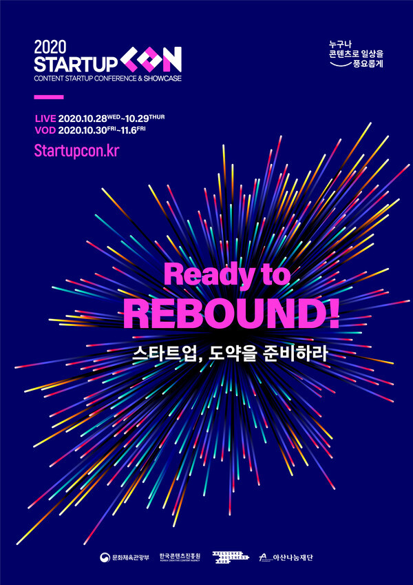사진: '2020 스타트업콘' 포스터 [제공 = 한국콘텐츠진흥원]