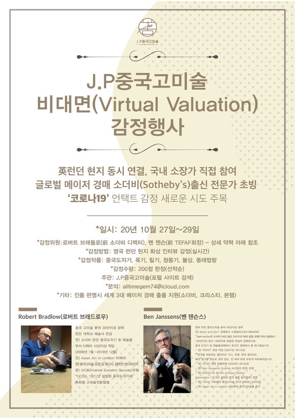 [사진 제공 = J.P중국고미술]