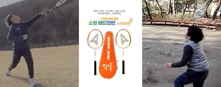사진: 스마트민턴 [제공 = 모인샵]