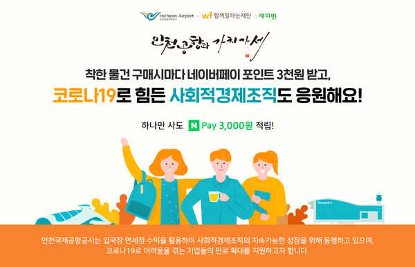 [사진 제공 = 함께일하는재단]