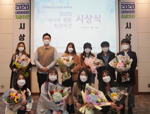 사진: 2020 네이버웹툰 최강자전 시상식 [제공 = 한국만화영상진흥원]