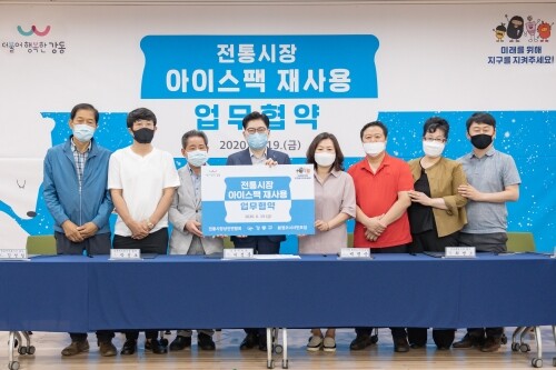 사진: 서울 강동구가 지난 6월 19일 구청 5층 대강당에서 환경오너시민모임과, 전통시장상인회와 '전통시장 아이스팩 재사용 업무협약'을 체결 후 기념촬영을 하는 모습이다. [제공 = 강동구청]