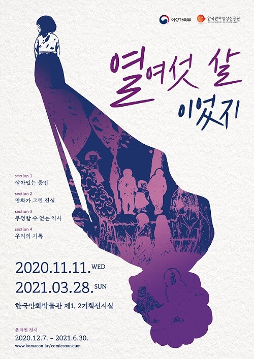 사진: 한국만화박물관 전시 포스터 [제공 = 한국만화영상진흥원]