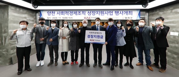 사진: 양천 사회적경제조직 성장지원사업 기금전달식 현장 [제공 = 함께일하는재단]