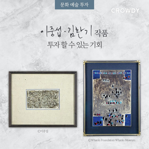 (왼쪽부터) 이중섭 작가의 ‘은지화’(은지에 새김, 8.7㎝×15㎝)와 김환기 작가의 ‘무제(Untitled)’이다.[사진제공=크라우디]