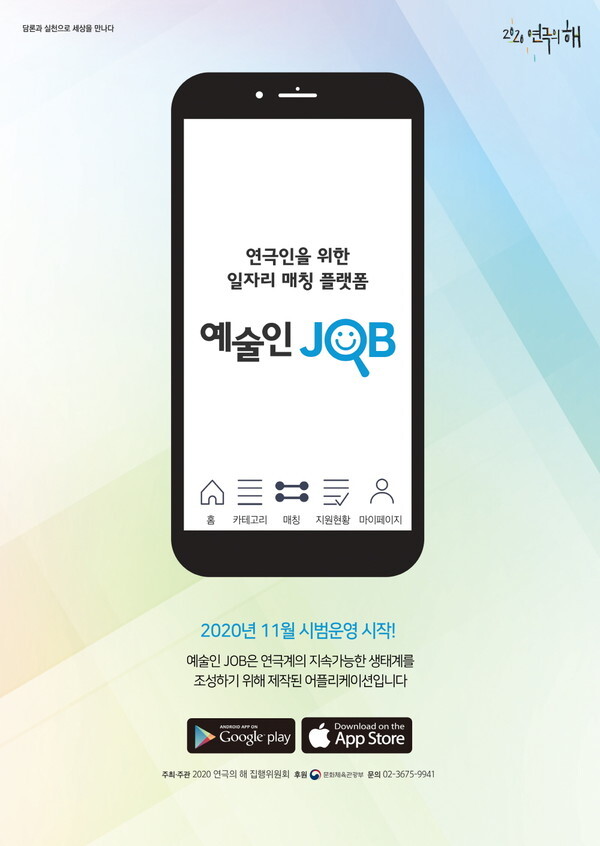 사진: 예술인JOB 포스터