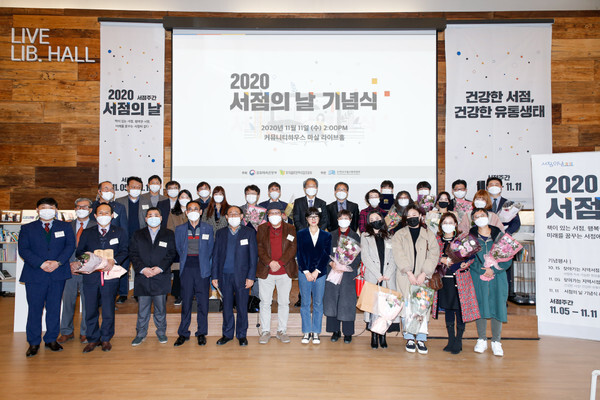 2020 서점의 날 기념식에서 참가자들이 단체로 기념 촬영을 하고 있다